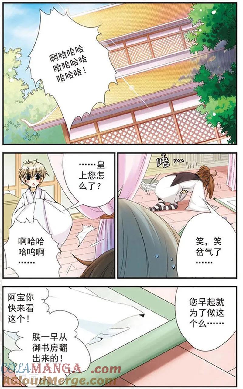 刺客列传 第23话 你们的故事 2 第2页