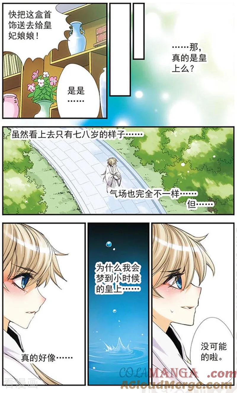 刺客列传 第26话 “重生” 2 第4页