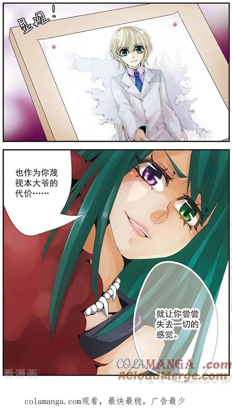 刺客列传 第51话 名字 2 第11页