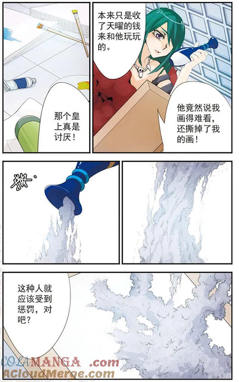 刺客列传 第51话 名字 2 第10页