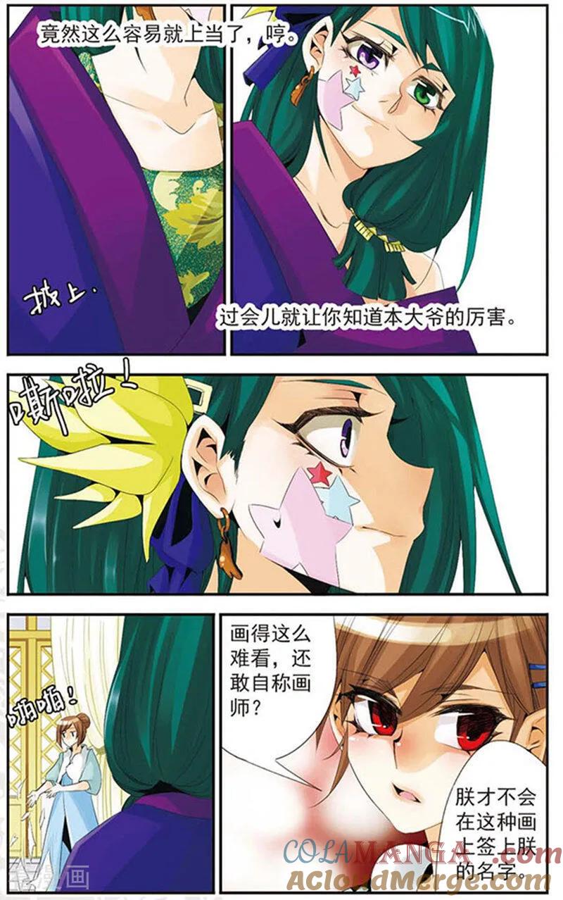 刺客列传 第51话 名字 2 第6页