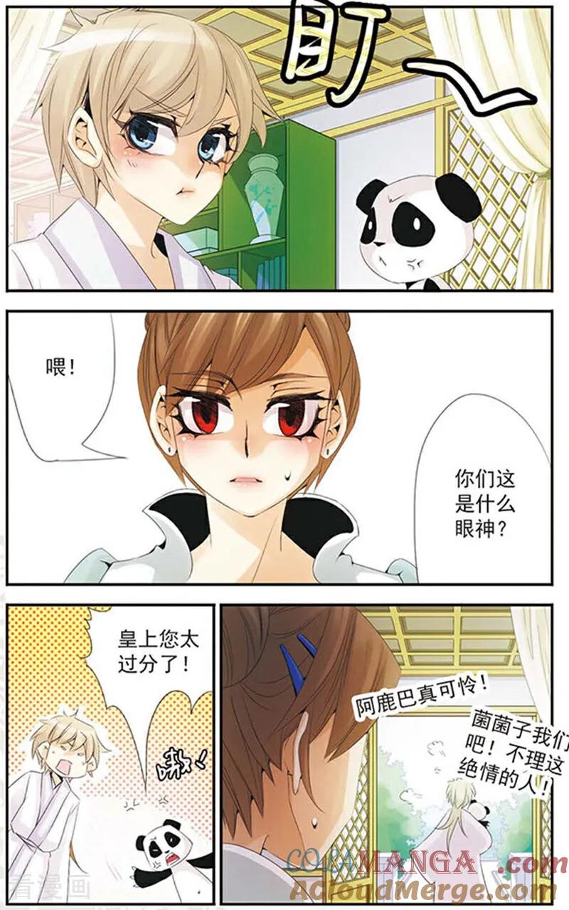 刺客列传 第51话 名字 2 第8页