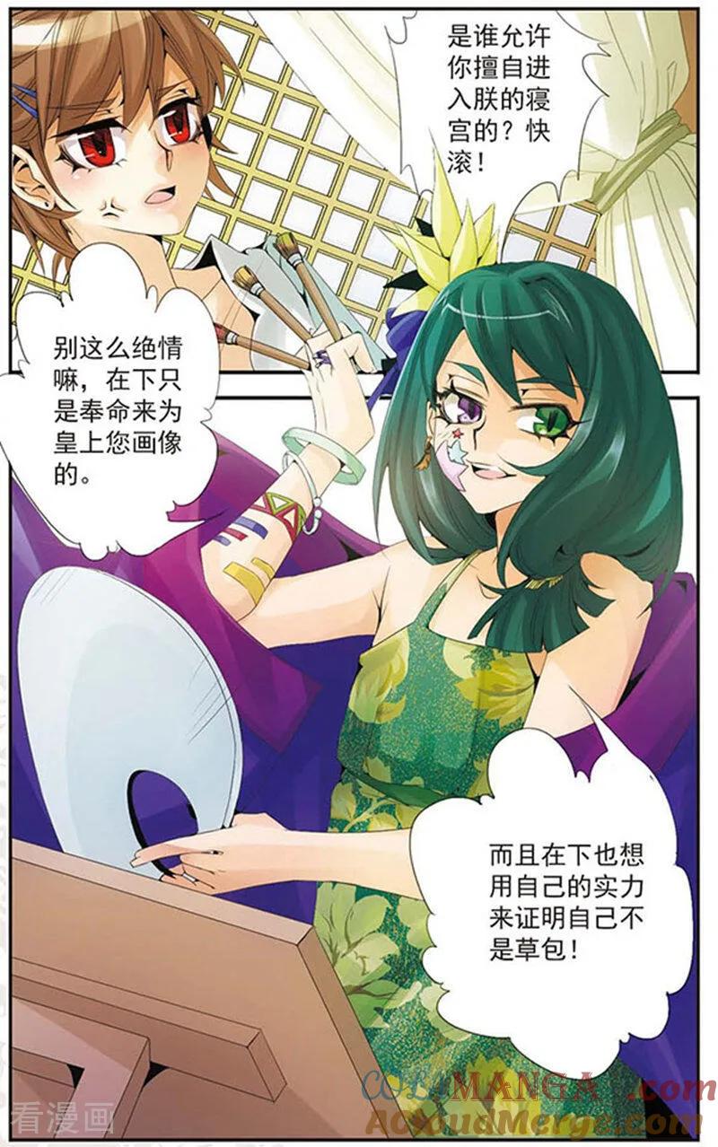 刺客列传 第51话 名字 2 第2页