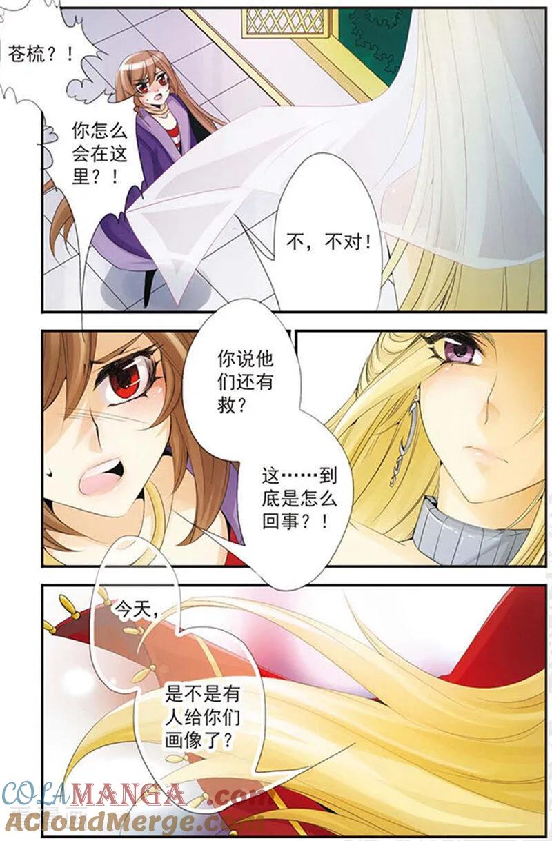 刺客列传 第53话 契约 2 第2页
