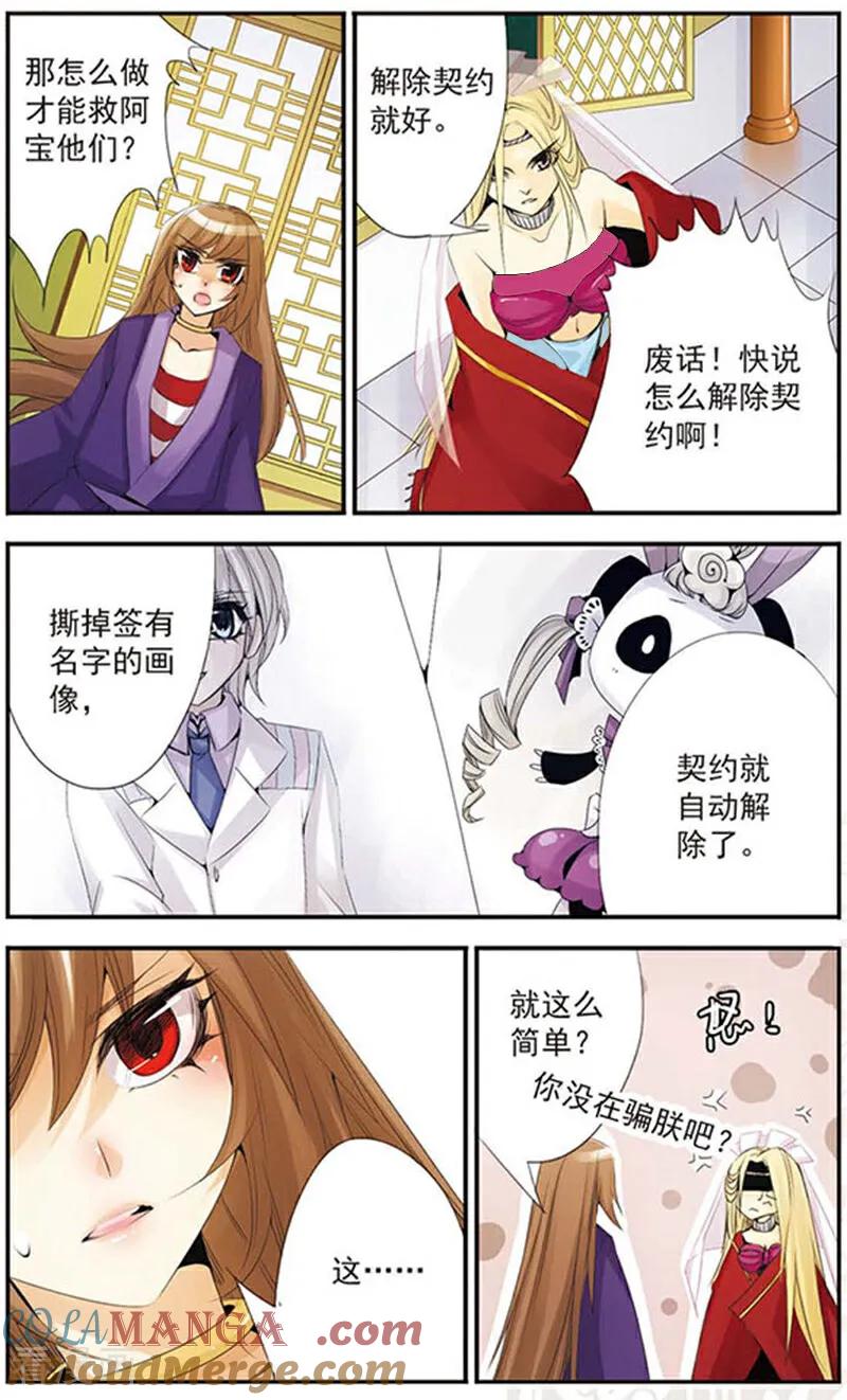 刺客列传 第53话 契约 2 第6页
