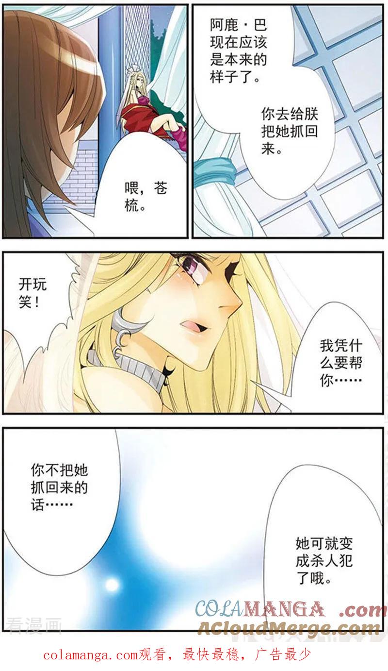 刺客列传 第53话 契约 2 第12页