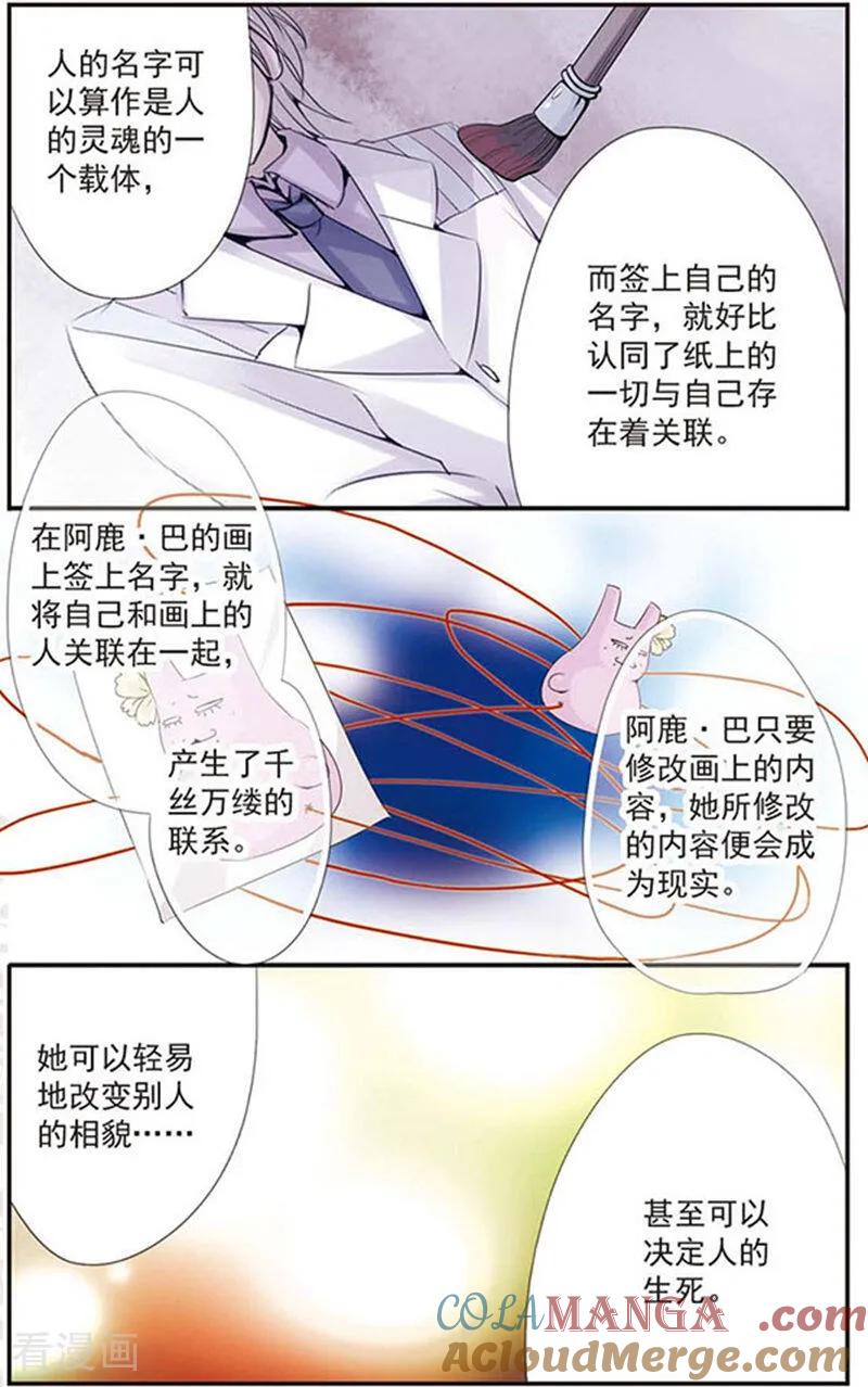 刺客列传 第53话 契约 2 第5页