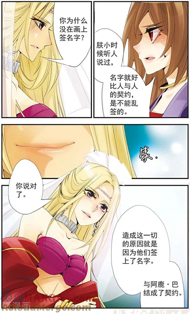 刺客列传 第53话 契约 2 第4页