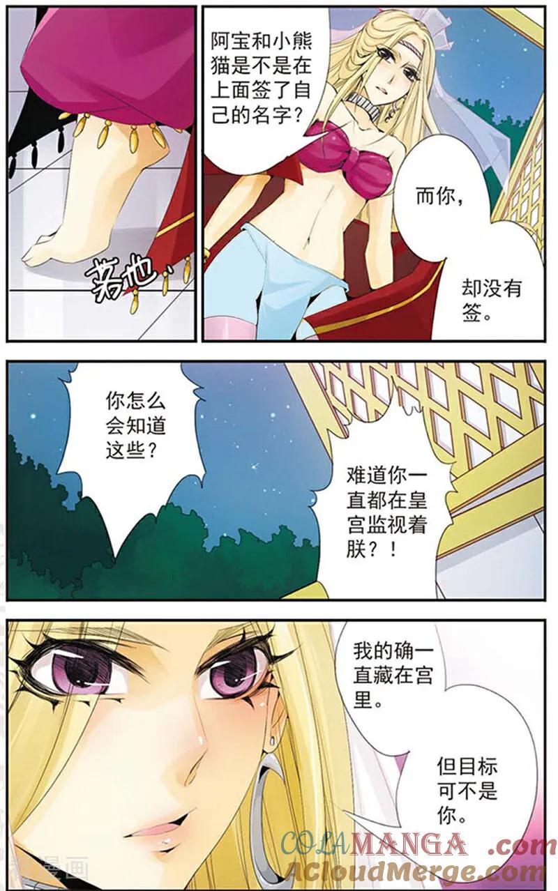刺客列传 第53话 契约 2 第3页