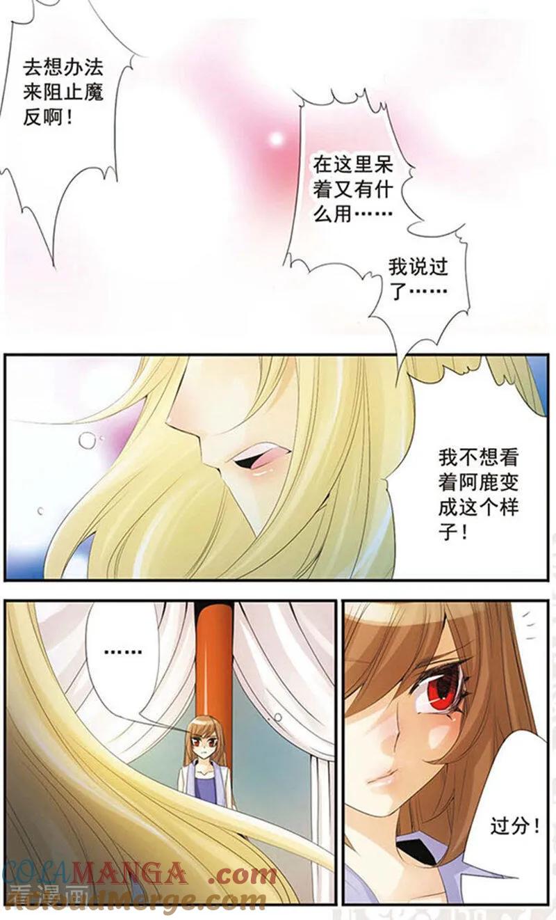 刺客列传 第56话 魔反 2 第6页