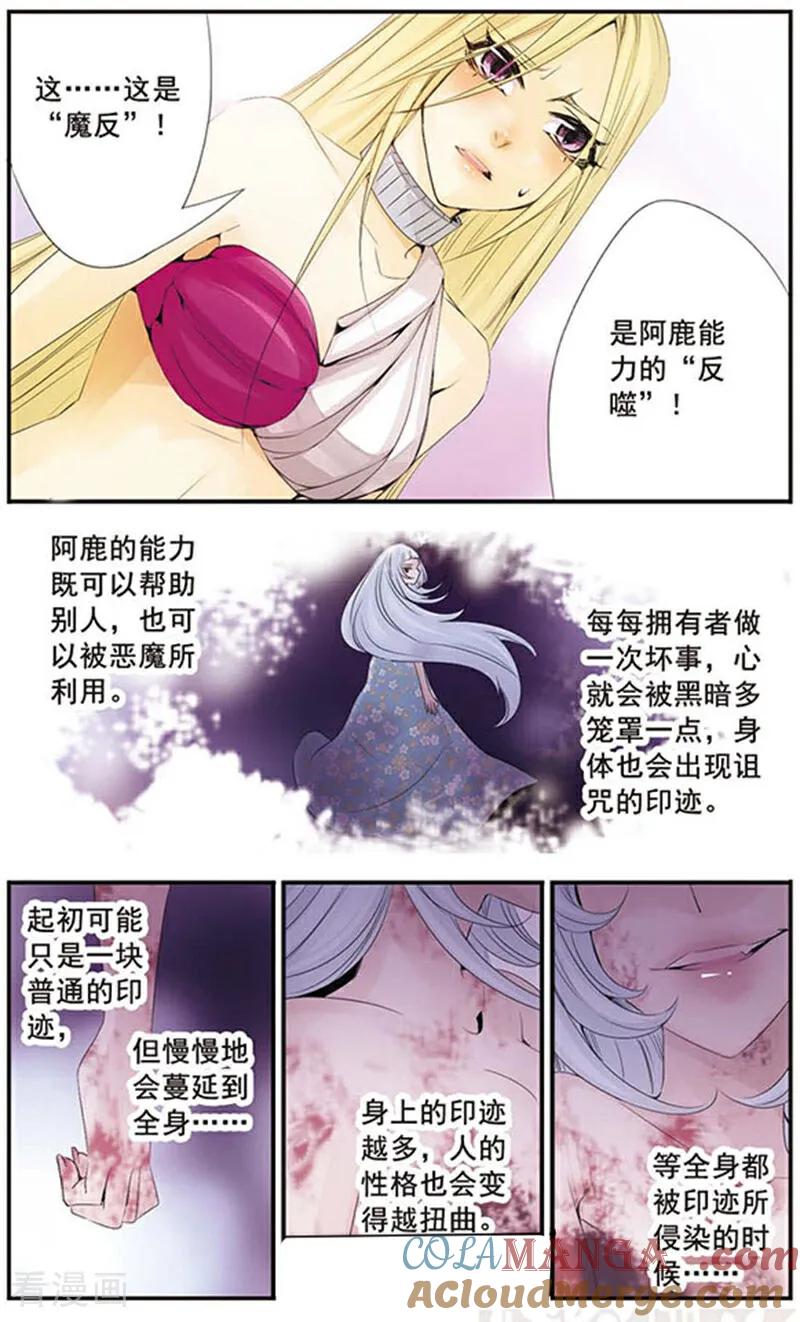 刺客列传 第56话 魔反 2 第4页