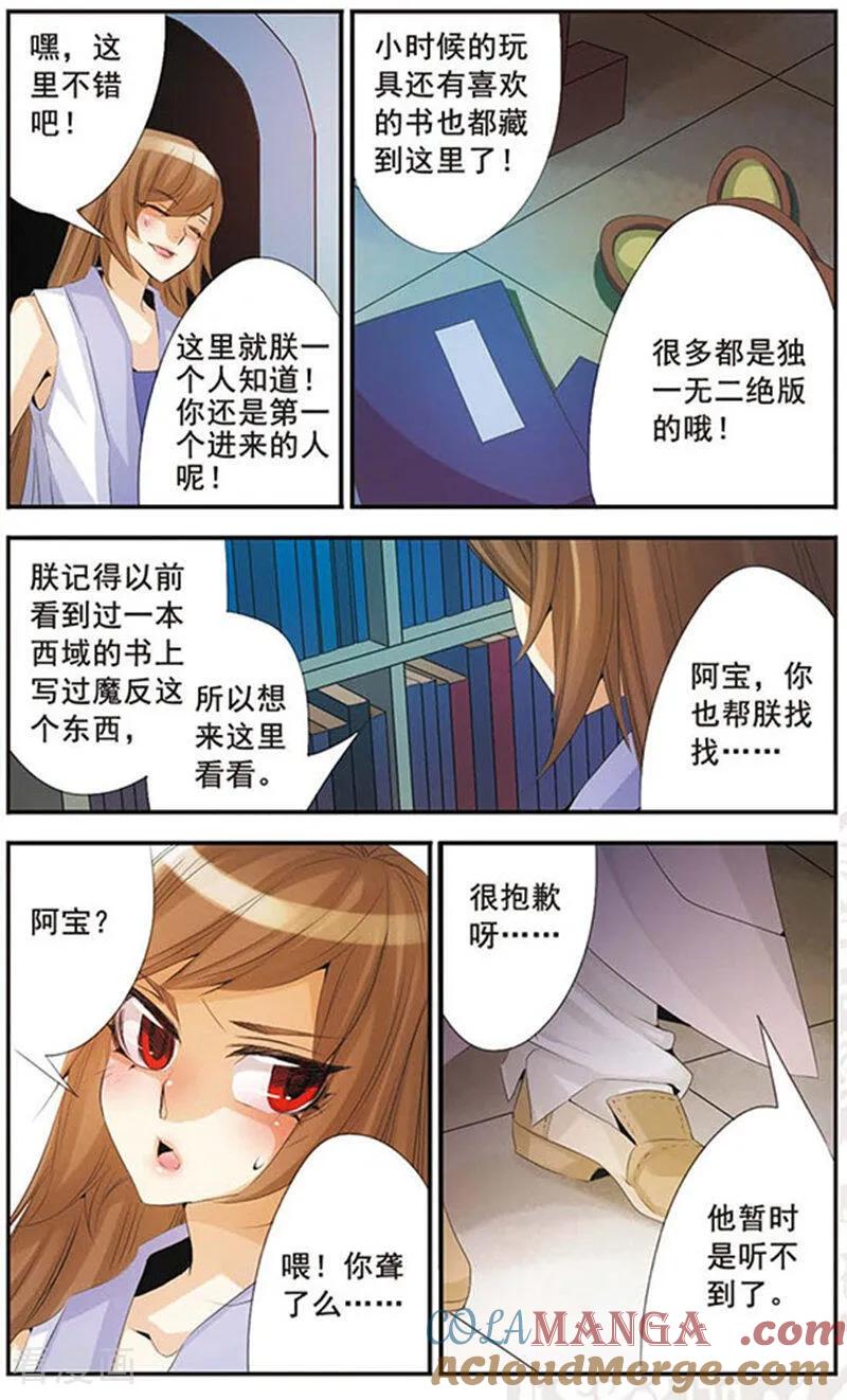 刺客列传 第56话 魔反 2 第10页
