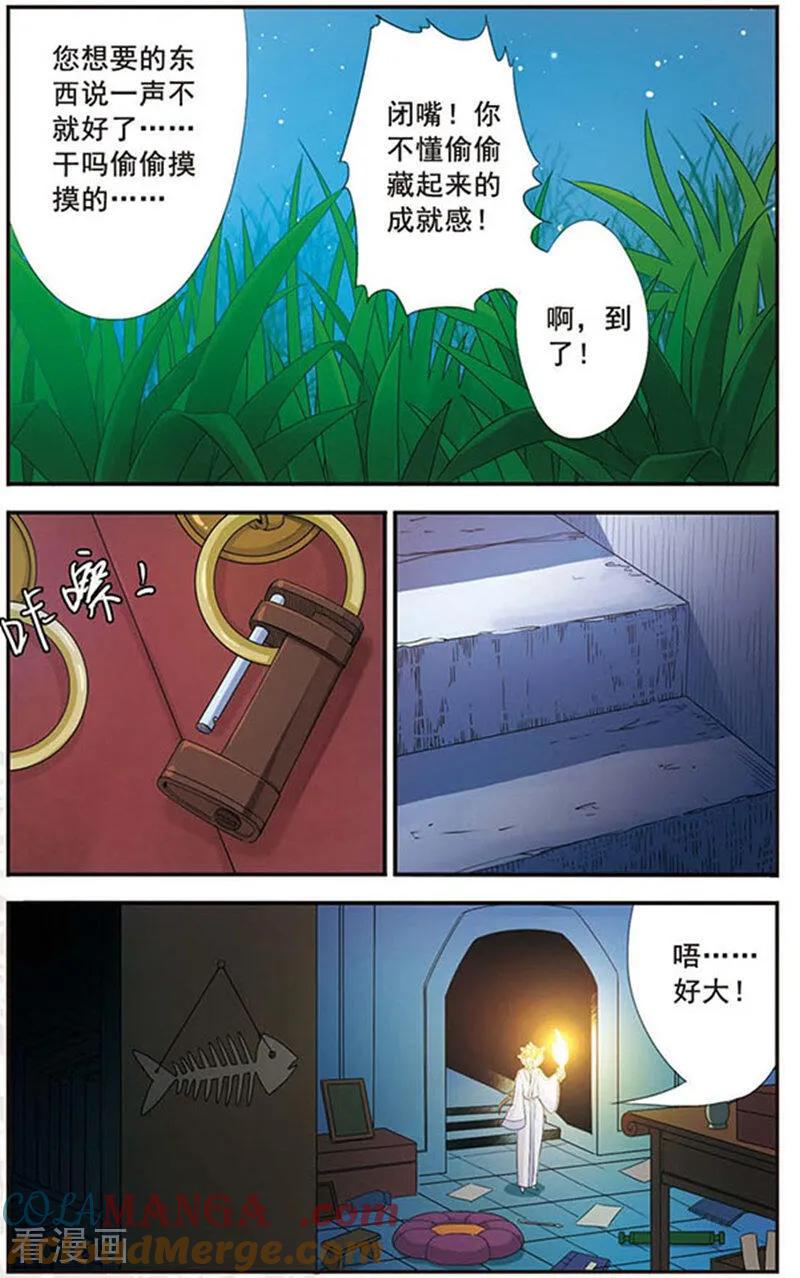 刺客列传 第56话 魔反 2 第9页