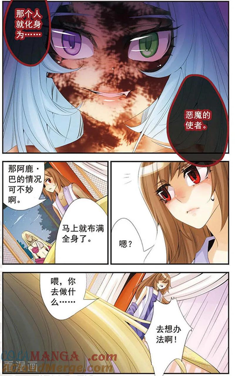刺客列传 第56话 魔反 2 第5页