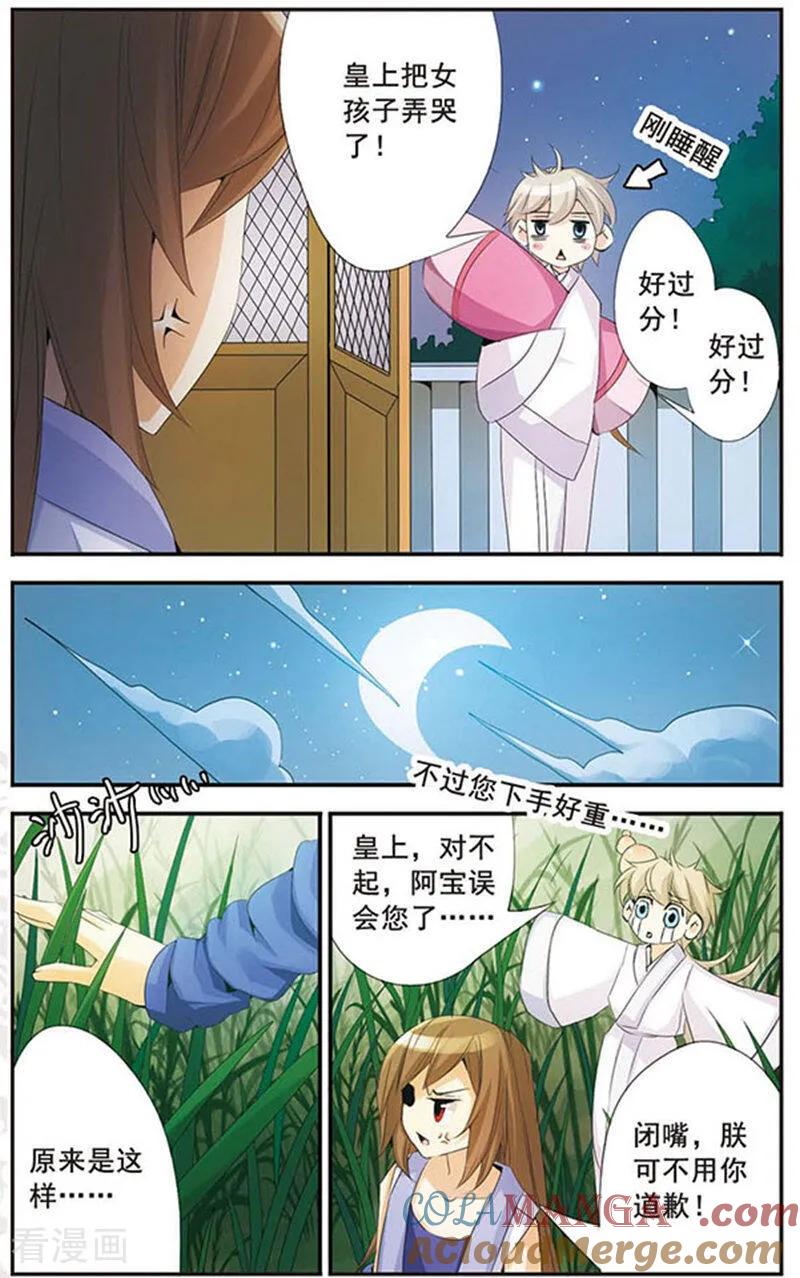 刺客列传 第56话 魔反 2 第7页
