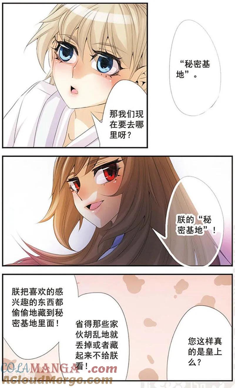 刺客列传 第56话 魔反 2 第8页