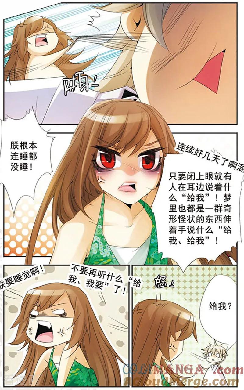 刺客列传 第59话 翎契 2 第2页
