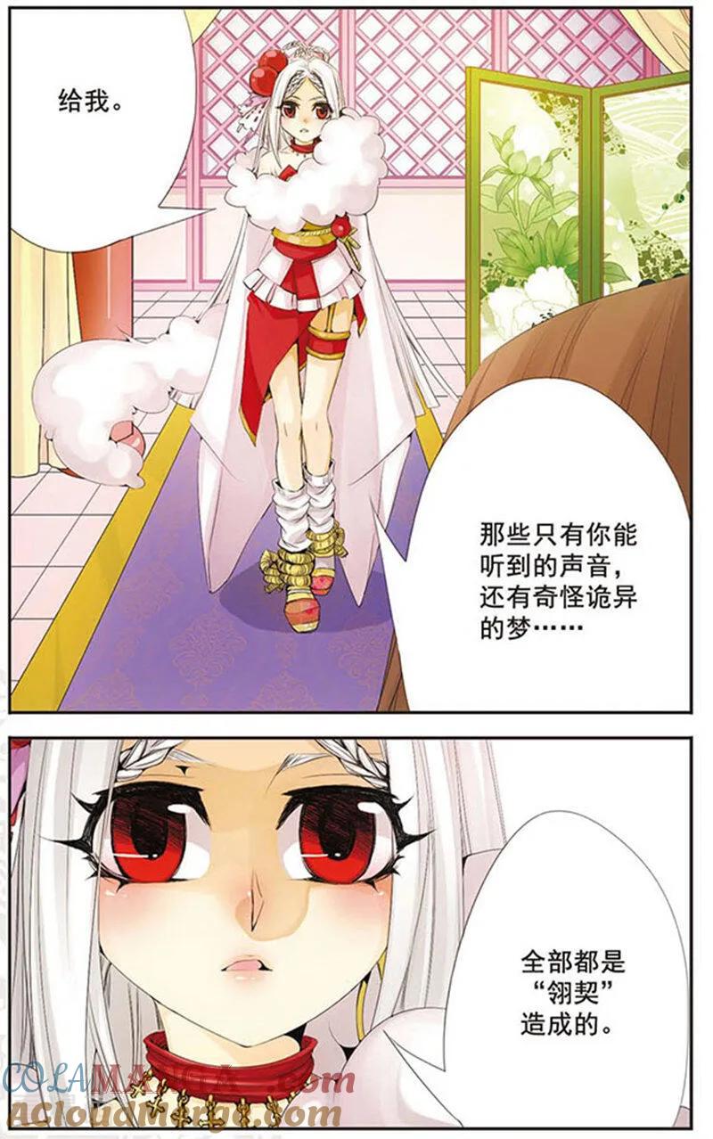 刺客列传 第59话 翎契 2 第4页