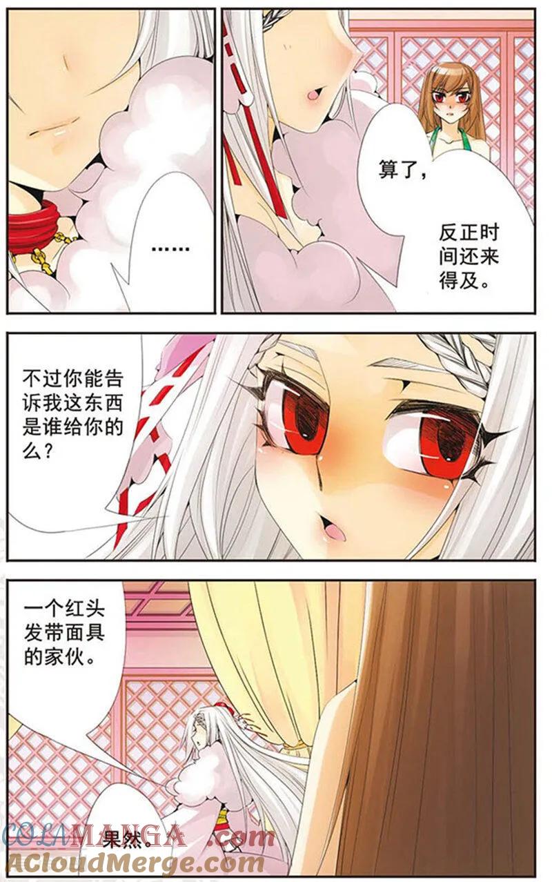 刺客列传 第59话 翎契 2 第8页