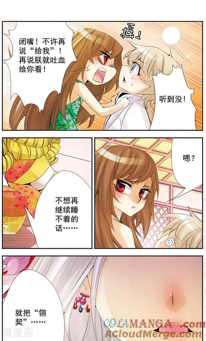 刺客列传 第59话 翎契 2 第3页