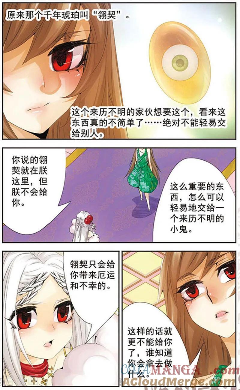 刺客列传 第59话 翎契 2 第7页