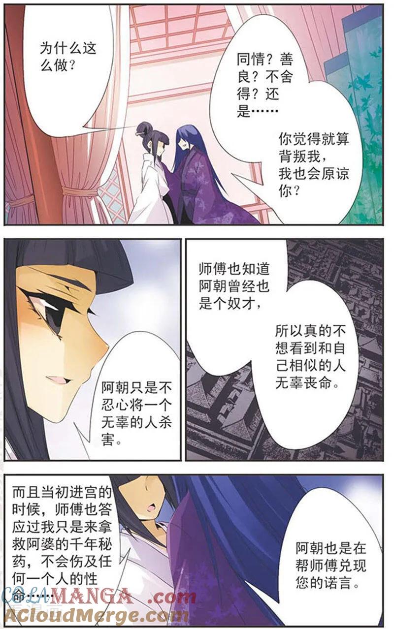 刺客列传 第83话 命令 2 第3页