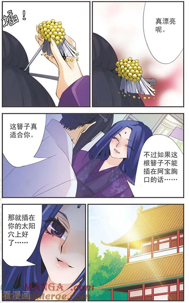 刺客列传 第83话 命令 2 第5页