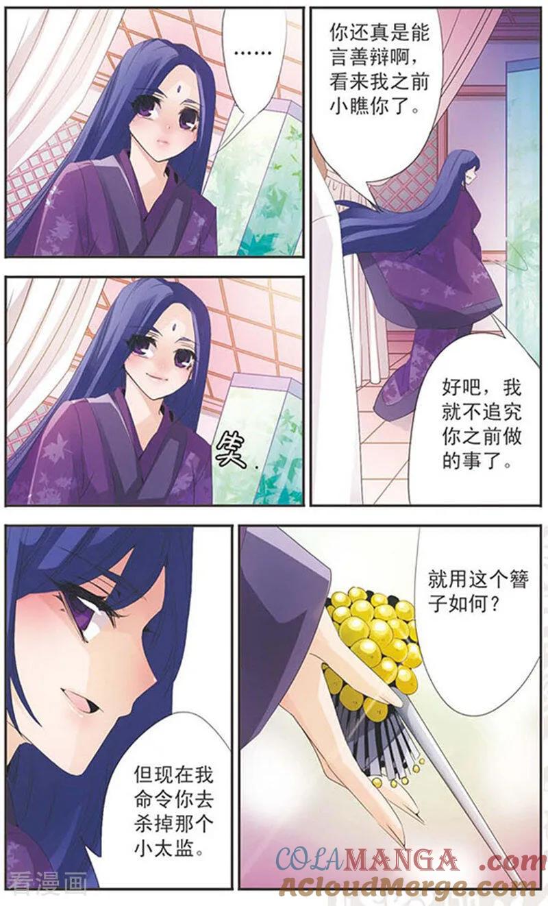 刺客列传 第83话 命令 2 第4页