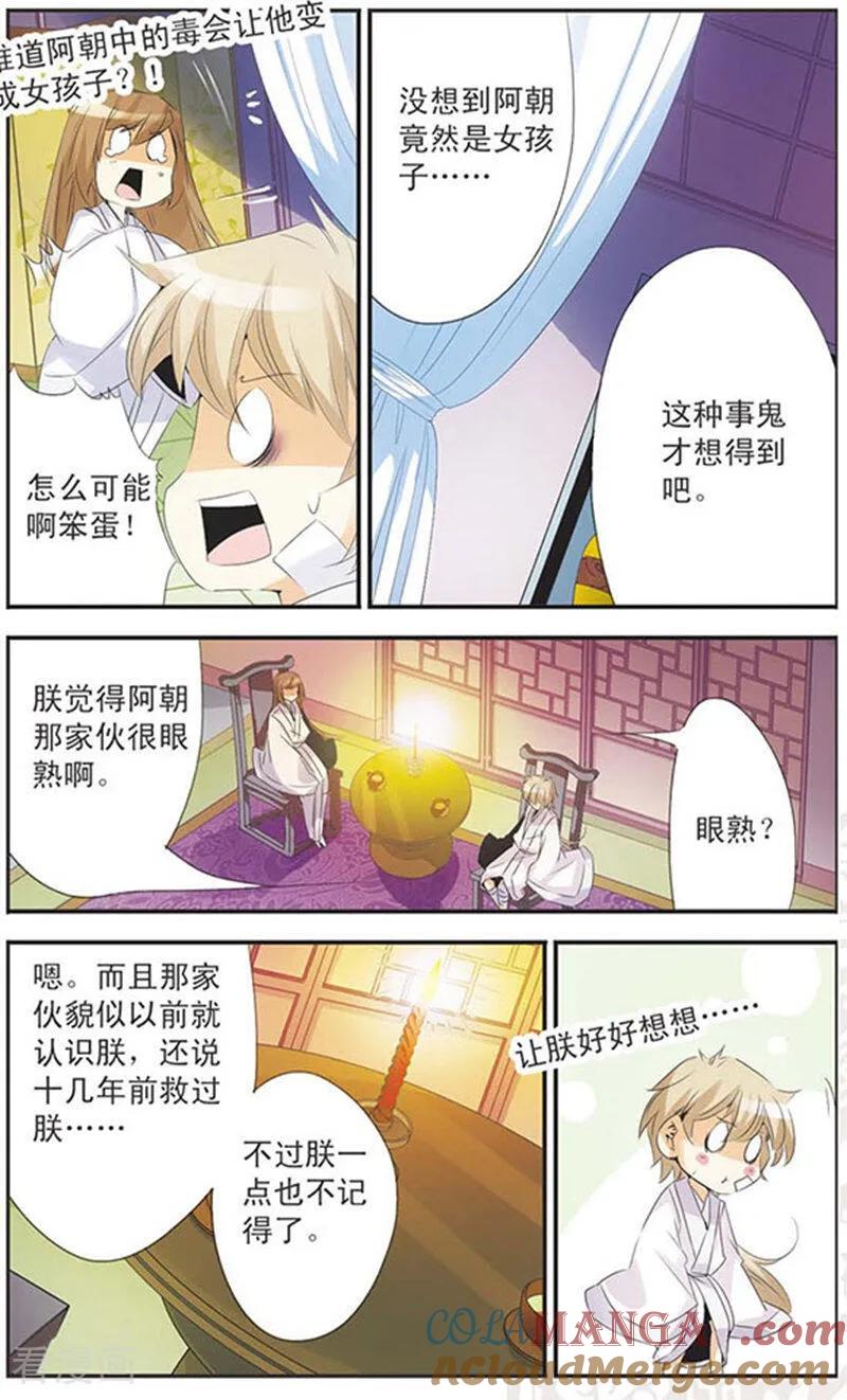 刺客列传 第86话 谣言 2 第6页