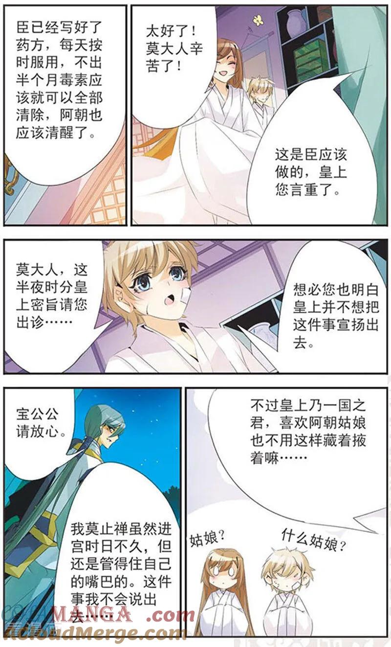 刺客列传 第86话 谣言 2 第4页