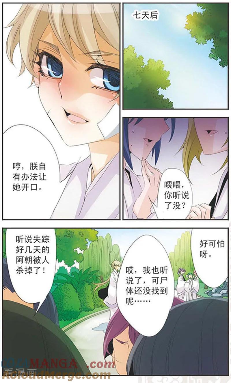 刺客列传 第86话 谣言 2 第10页