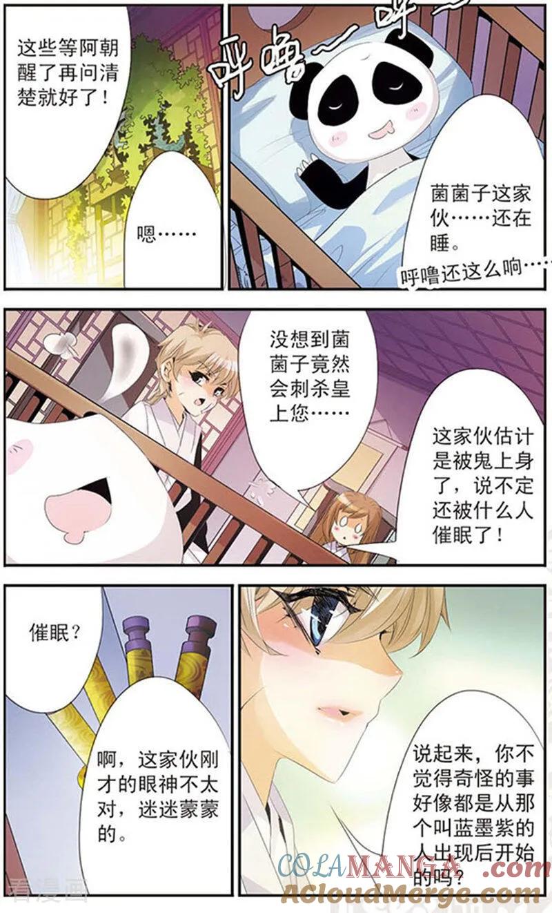 刺客列传 第86话 谣言 2 第8页
