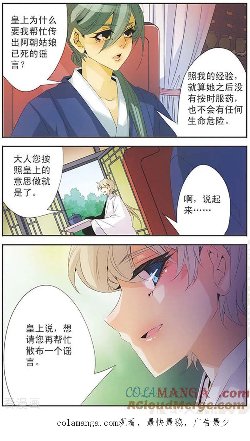 刺客列传 第86话 谣言 2 第12页