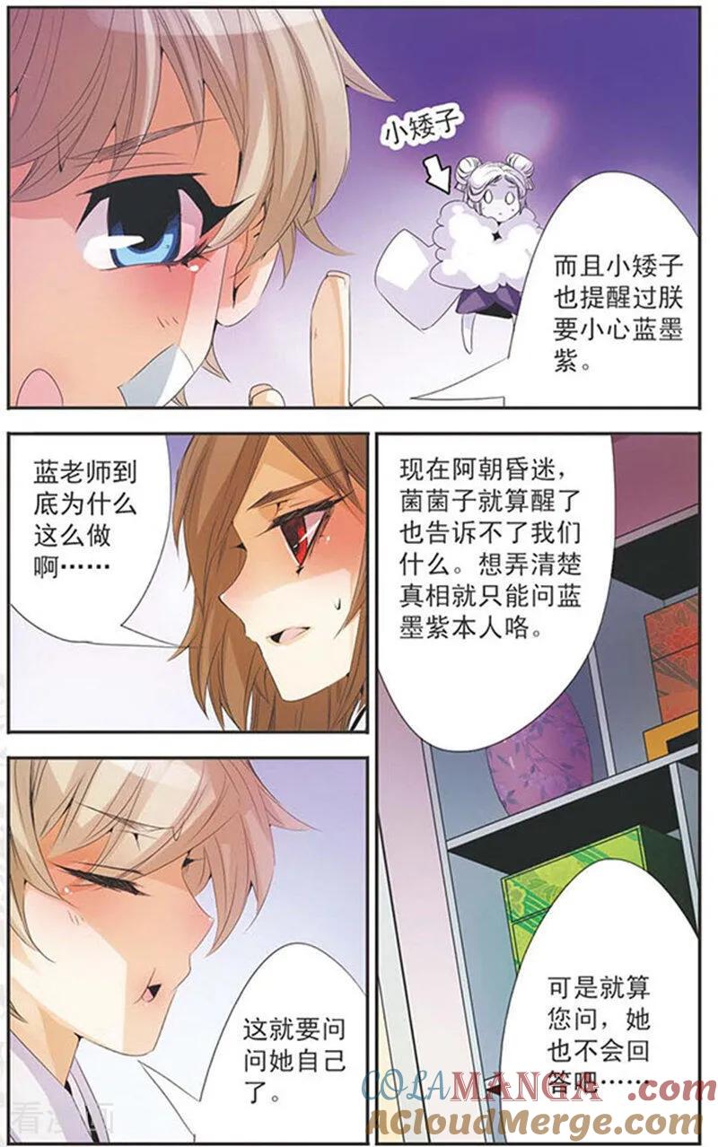 刺客列传 第86话 谣言 2 第9页