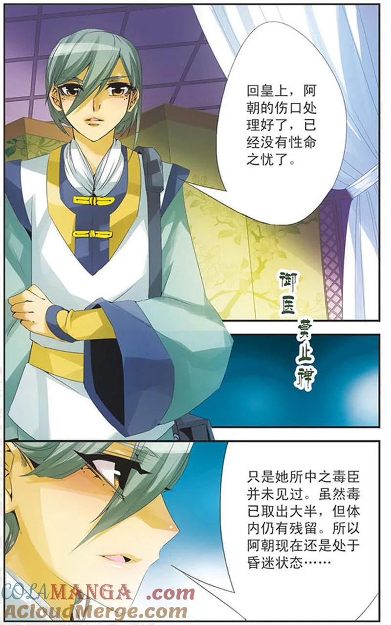 刺客列传 第86话 谣言 2 第3页