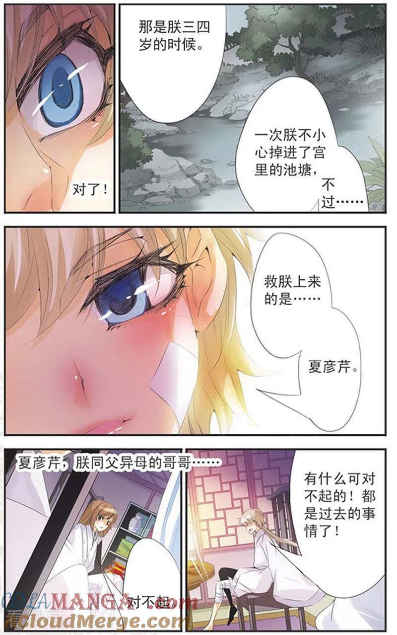 刺客列传 第86话 谣言 2 第7页
