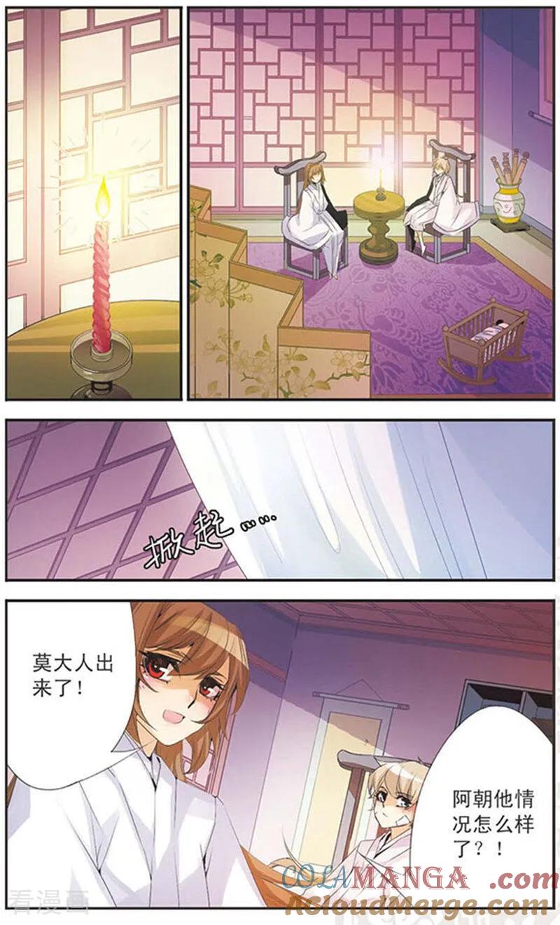 刺客列传 第86话 谣言 2 第2页