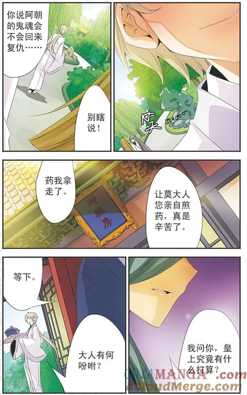 刺客列传 第86话 谣言 2 第11页