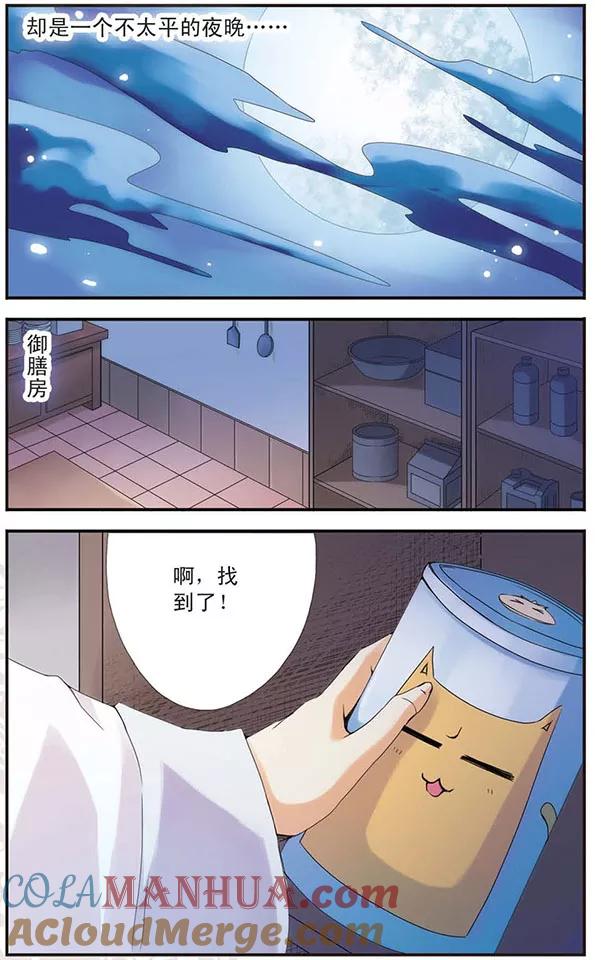 刺客列传 第14话 “为什么？” 第6页