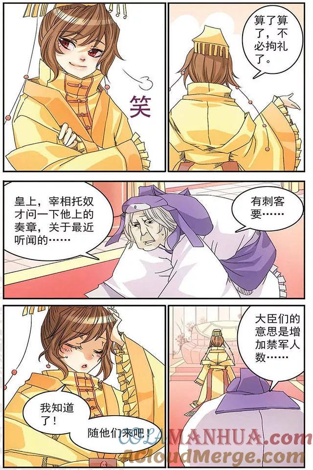 刺客列传 第1话 初见 第6页
