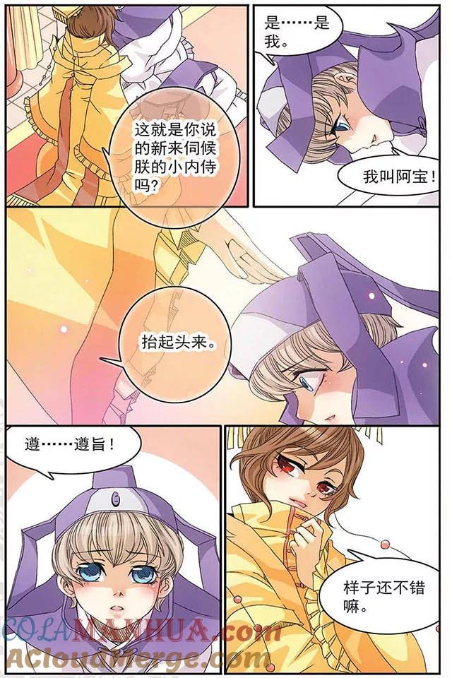 刺客列传 第1话 初见 第4页