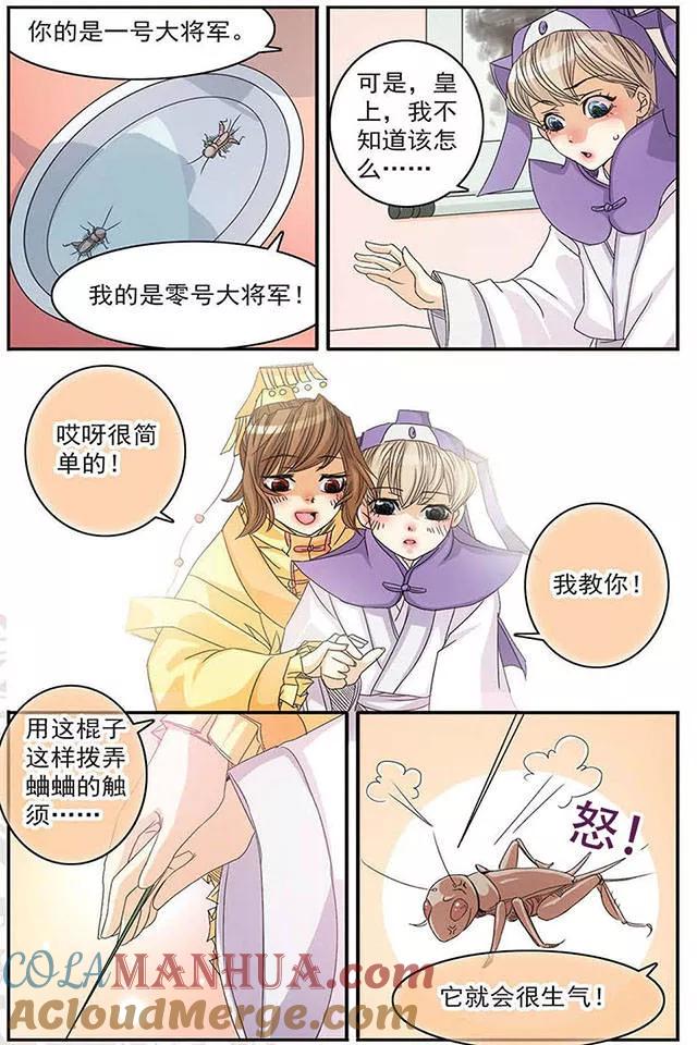 刺客列传 第1话 初见 第10页