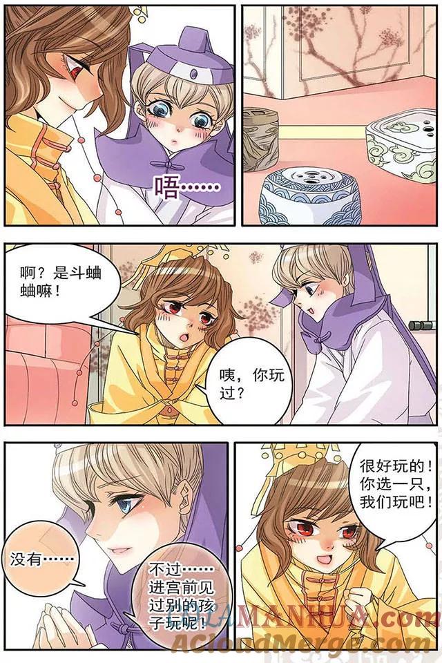 刺客列传 第1话 初见 第9页