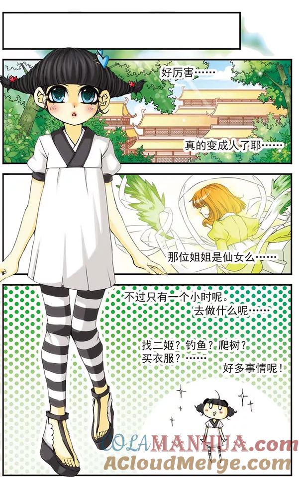 刺客列传 第19话 “笨蛋” 第6页