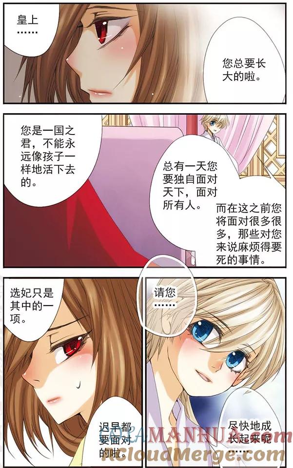 刺客列传 第20话 “空话” 第6页