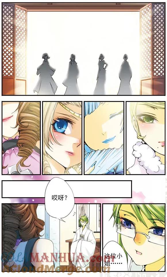 刺客列传 第22话 曾经的何时 第3页