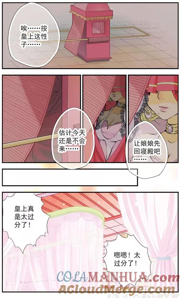 刺客列传 第23话 你们的故事 第5页