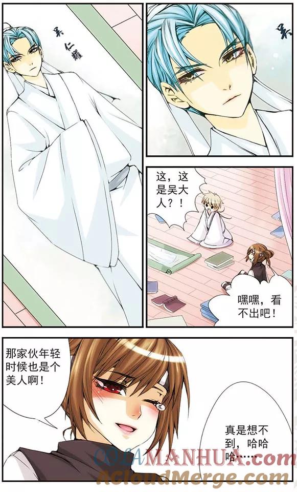 刺客列传 第23话 你们的故事 第3页