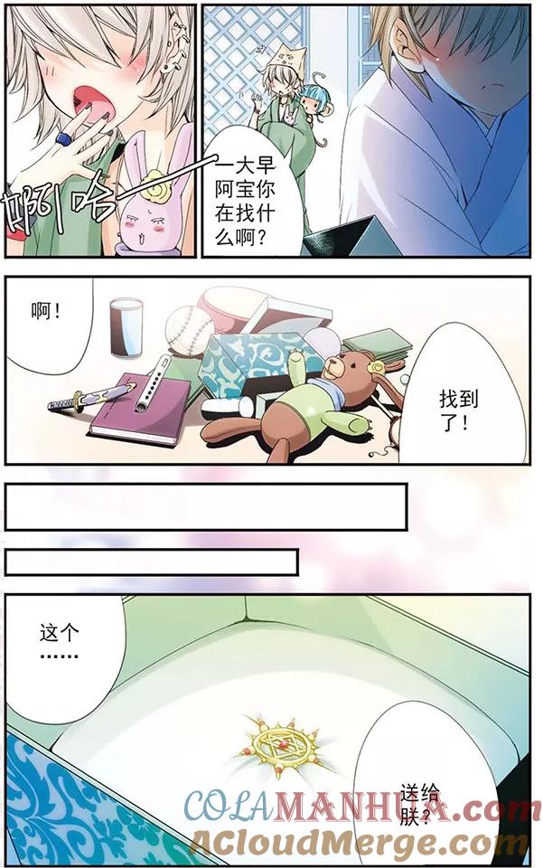 刺客列传 第25话 “太阳” 第2页