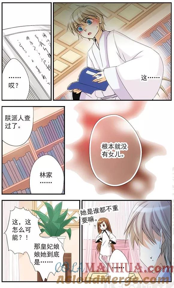 刺客列传 第27话 有趣的事 第6页